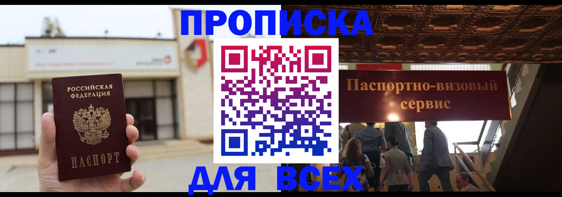 прописка для работы в Печоре